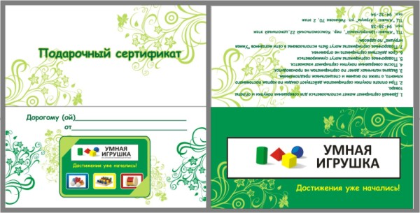 умная игрушка